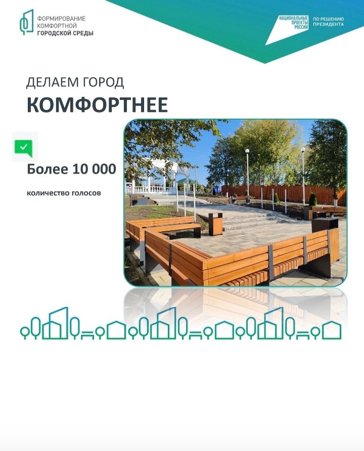 Делаем город комфортнее!